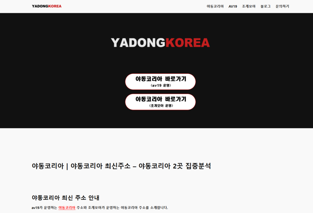 야동코리아의 랜딩 메인 페이지를 캡처한 이미지로, 깔끔한 UI와 직관적인 카테고리 메뉴가 돋보입니다. 야동코리아의 랜딩 메인 페이지를 캡처한 이미지로, 깔끔한 UI와 직관적인 카테고리 메뉴가 돋보입니다.