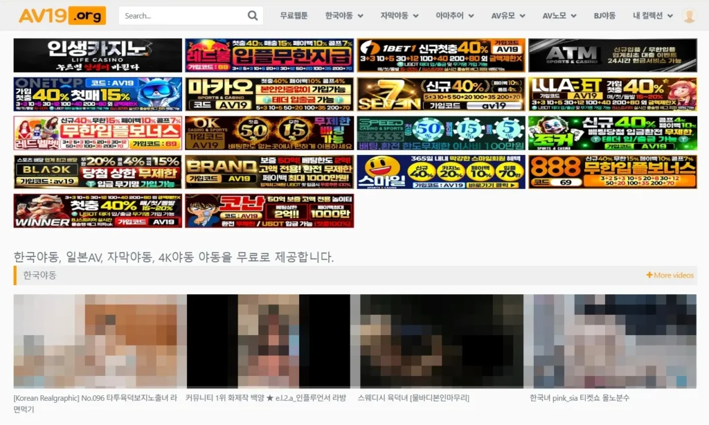 AV19의 메인페이지 화면. 고화질 썸네일이 돋보인다.
