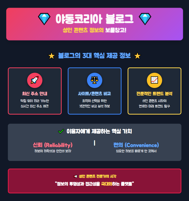 성인 콘텐츠 정보의 보물창고!